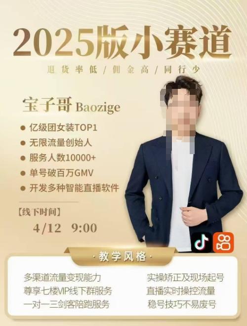 宝子哥4月12-13号线下课，全程录音【带字幕】和PPT，本期重点短视频打法摆脱缺号困扰-三零资源