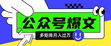 使用DeepSeek十分钟写100篇公众号爆文，多账号矩阵操作轻松月入过W-三零资源