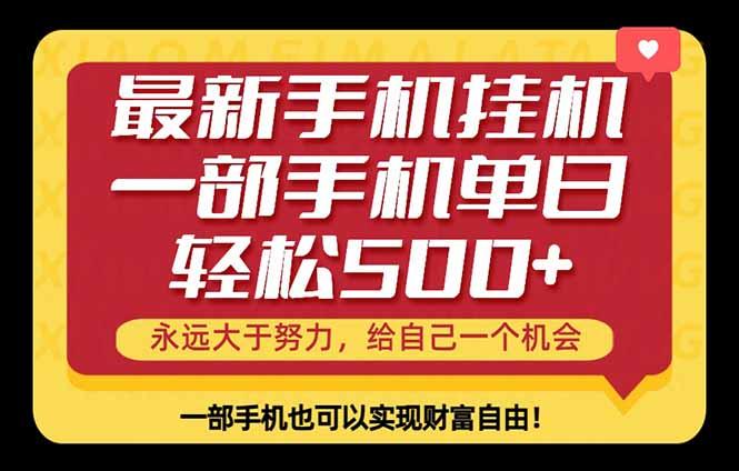 26年最新手机副业项目，单日轻松500+，每天十几分钟就够了-三零资源