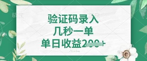 看图识字,5秒一单,单日收益轻松4张【揭秘】-三零资源