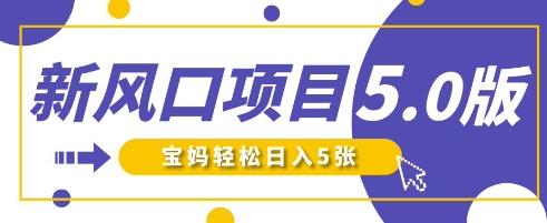 新风口项目5.0版!即梦AI做爆款萌娃说话视频,单日涨粉2W+,新手宝妈轻松日入5张-三零资源