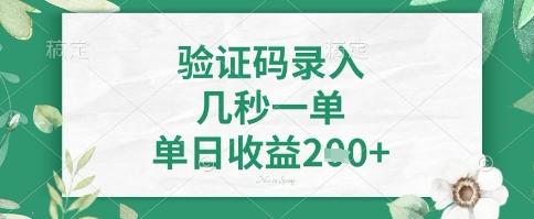 看图识字,5秒一单,单日收益轻松4张+【揭秘】-三零资源