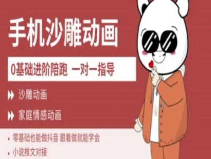 0基础手机沙雕动画教学AM版,新人也能做抖音,跟着做就能学会-三零资源