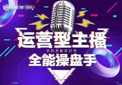 猴帝电商1600抖音课【2~3月新课】,拉爆自然流,做懂流量的主播,新规政策下,自然流破圈攻略-三零资源