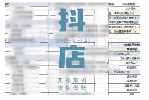 抖音小店对账全攻略,全面讲解抖店对账的核心逻辑与实操技巧,轻松掌握电商财务管理-三零资源