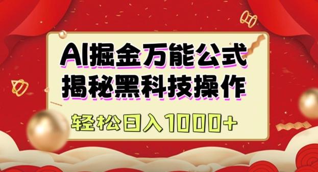 AI掘金实战营:揭秘黑科技操作,通过图文+视频内容作,真正实现日收益多张-三零资源