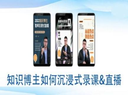知识博主如何沉浸式录课直播-直播间教程-三零资源
