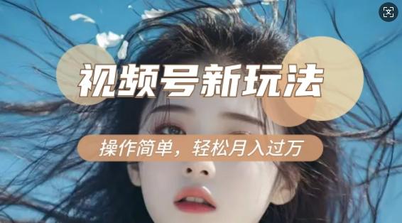利用新老电视剧对比视频，撸视频号分成计划收益，轻松月入过W，操作简单-三零资源
