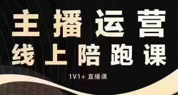 猴帝电商1600抖音课【12月】拉爆自然流，做懂流量的主播，快速掌握底层逻辑，自然流破圈攻略-三零资源