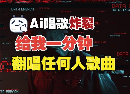 3分钟素材克隆完美音色,吊打市面所有同类软件,可翻唱,可实时语音,完全免费-三零资源