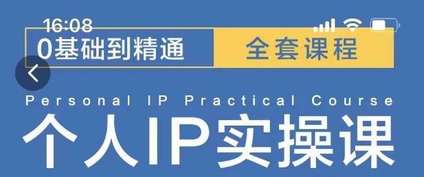 操盘手思维、个人IP、MCN孵化打造千万粉丝IP的运营方法论-三零资源