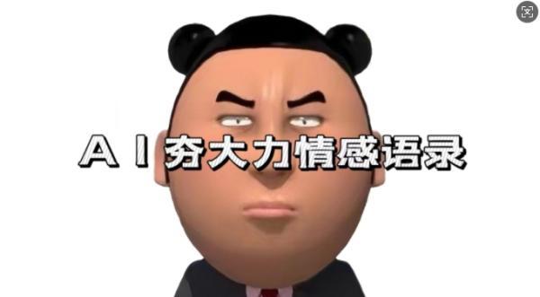 蓝海首发,AI夯大力情感语录,7天爆粉3万+,变现思路和制作全流程拆解-三零资源