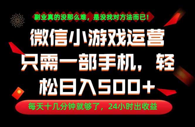 副业首选！一部手机轻松日入500+，每天十几分钟就够了，长期稳定！-三零资源