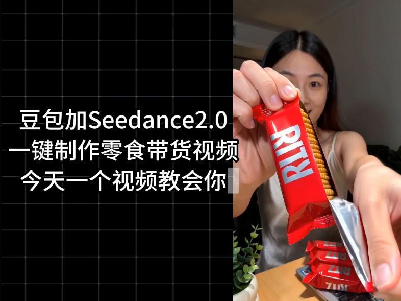 零食带货视频工作流一键生成,coze工作流搭建教程,实操教学-三零资源
