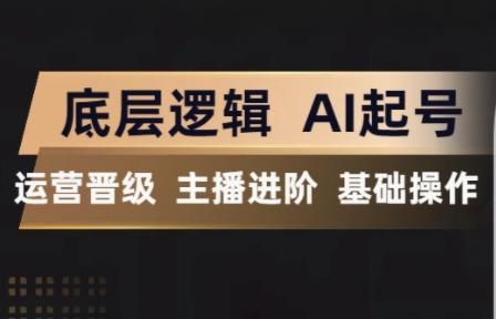 程哥·抖音王牌主播训练营-三零资源