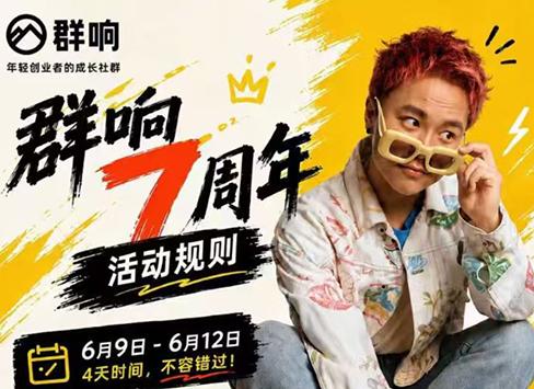群响七周年超级个体实战课(6月9-12日线下课直播回放)-三零资源