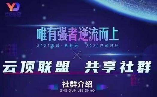云顶联盟·无人直播实战,最新无人玩法和半无人玩法分享,各种起号方式(更新26年6月13日)-三零资源