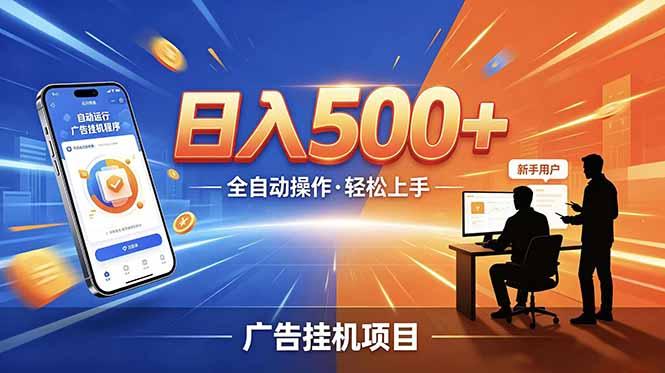 合规线上广告轻任务，闲暇智能操作，新手轻松上手，多劳多得稳定增收。-三零资源
