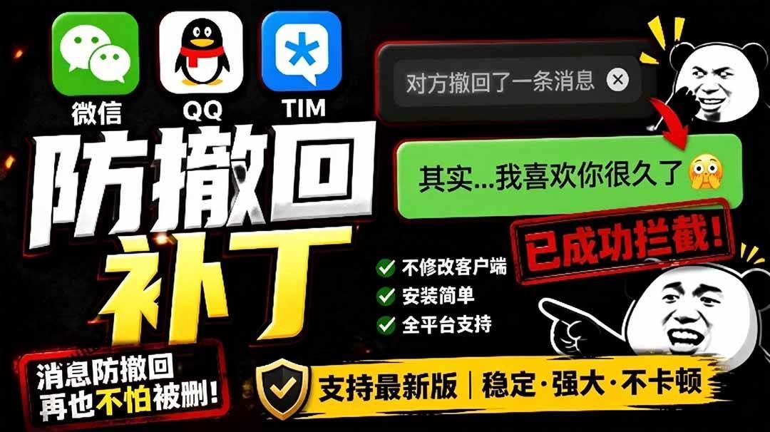 Windows 下 PC 版微信/QQ/TIM 的防撤回多开工具！开源免费使用，且免费长期维护 RevokeMsgPatcher