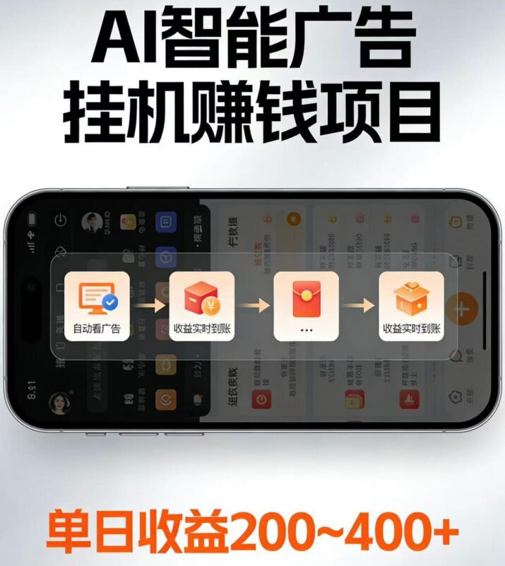 电脑全自动看广告计划,无需人工盯守,每日稳定收益200-400+-三零资源
