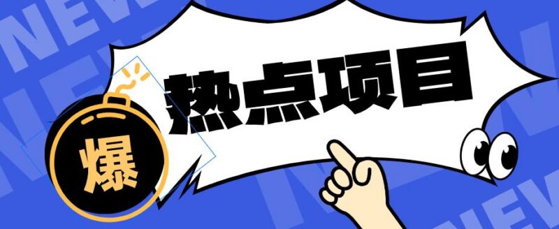 豆包+即梦seedance2.0+剪映，3分钟教会你复刻点赞千万卡通轻动漫新玩法！-三零资源