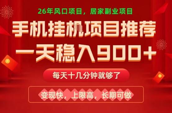 26年手机副业推荐,一天轻松9张+,变现快,收益上限高,长期稳定【揭秘】