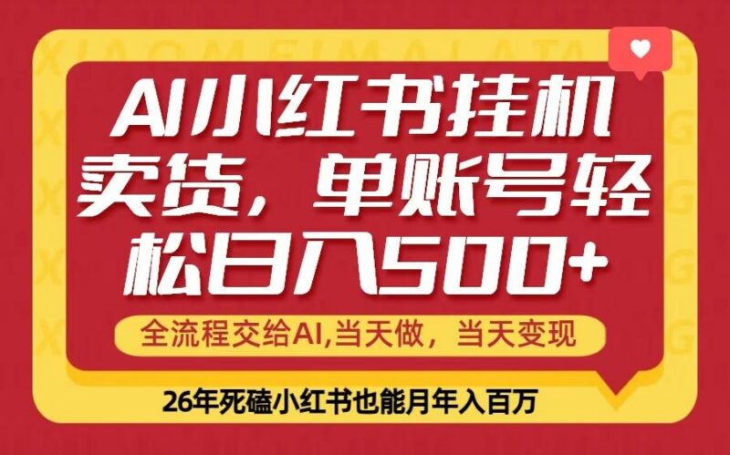 当天做,当天见收益,全流程挂机操作,单账号轻松日入500+