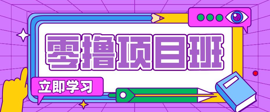 简单零撸项目,绿色正规勤劳者多得,新手也能轻松日入三位数!