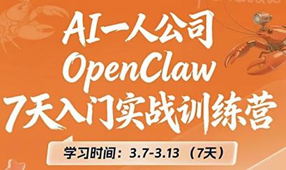 OpenClaw 7天入门实战训练营(更新)-三零资源