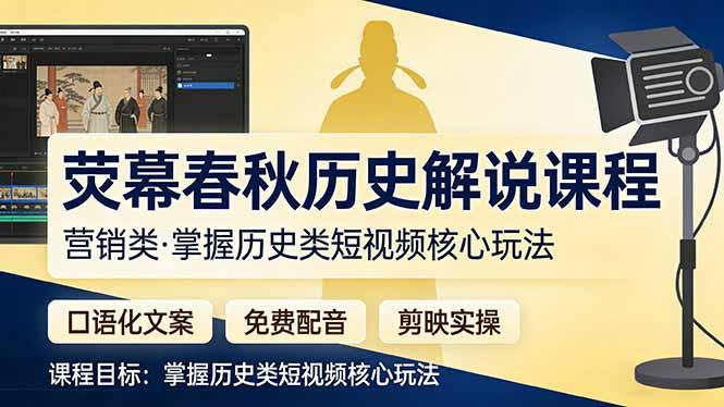 荧幕春秋历史(营销类-三零资源