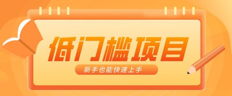 普通人搞钱小项目：视频号AI玩法，轻松制作10W+靠播放量月入万元-三零资源