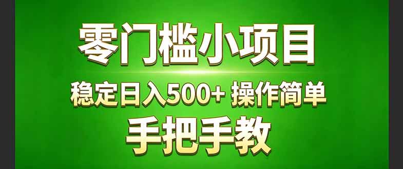 真实实操两年多的小项目,正规长期做,适合想赚点额外收入的朋友,手把手教! (