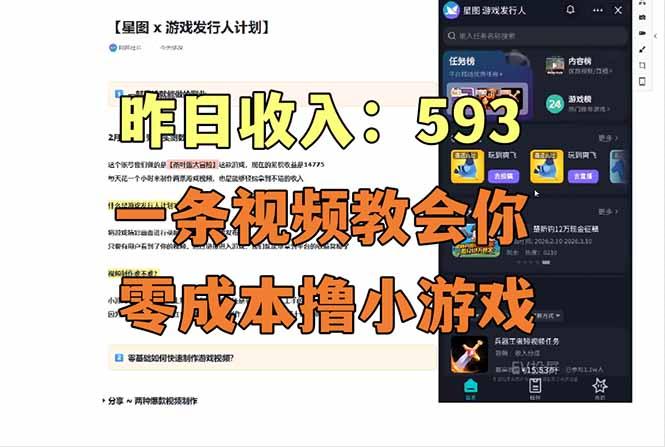 零成本撸抖音小游戏，一天收入593实在太香了，新手保姆级教程(纯分享~