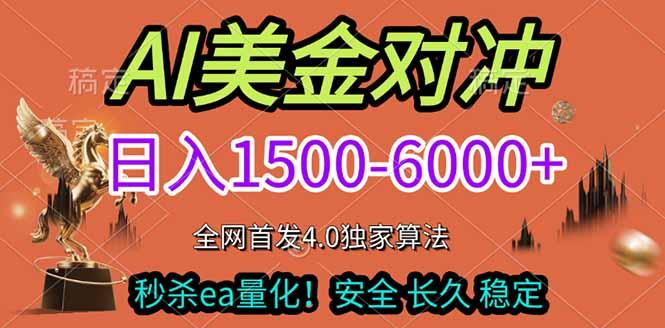 2026美金搬砖独家首发!日入1500-6000+,全职副业双赛道,告别死工资躺赚财富!