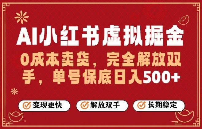 全自动运行,完全托管,单账号轻松日入5张+,26年最大的风口【揭秘】-三零资源