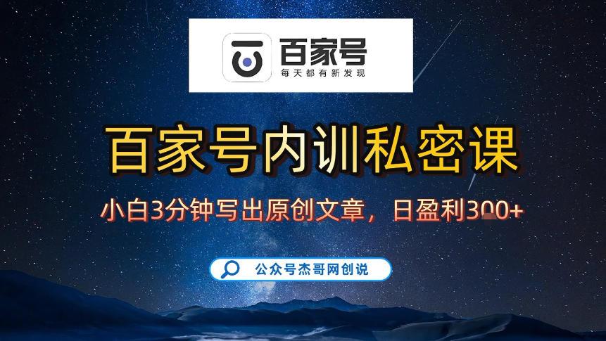 【百家号自动撸佣金】佣金界最佳撸佣金平台，小白3天起号有手机就能干，100%原创长期稳定