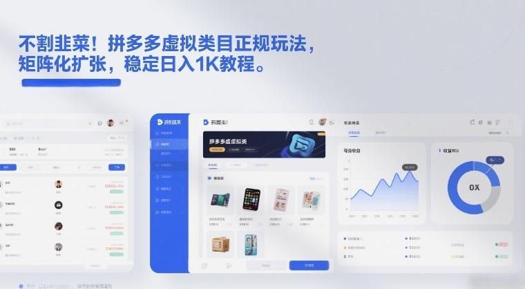 不割韭菜!拼多多虚拟类目正规玩法,矩阵化扩张,稳定日入1K教程【揭秘】-三零资源