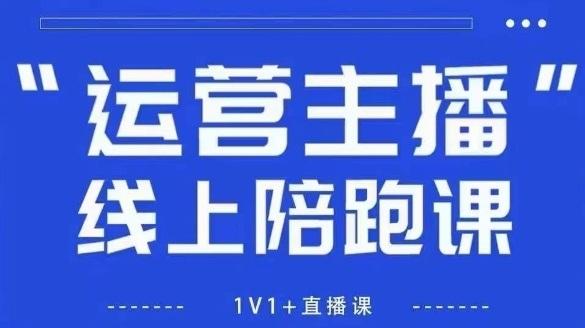 猴帝1600线上课,拉爆自然流,做懂流量的主播,新规政策下,自然流破圈攻略【更新26年1月】-三零资源