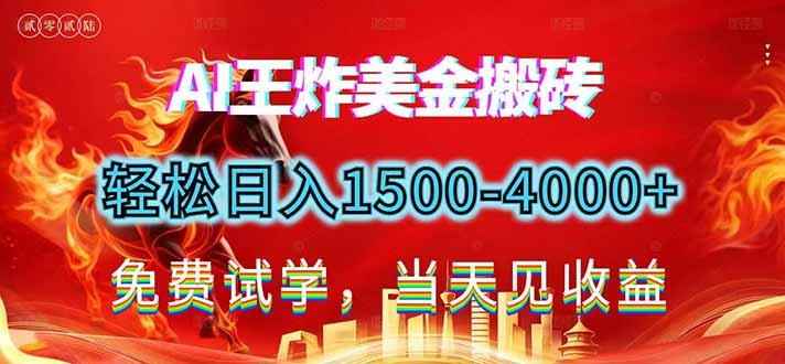 2026美金搬砖新项目,单日收益1500-4000+,长期绿色稳定,彻底告别死工资,用副业改写人生!-三零资源