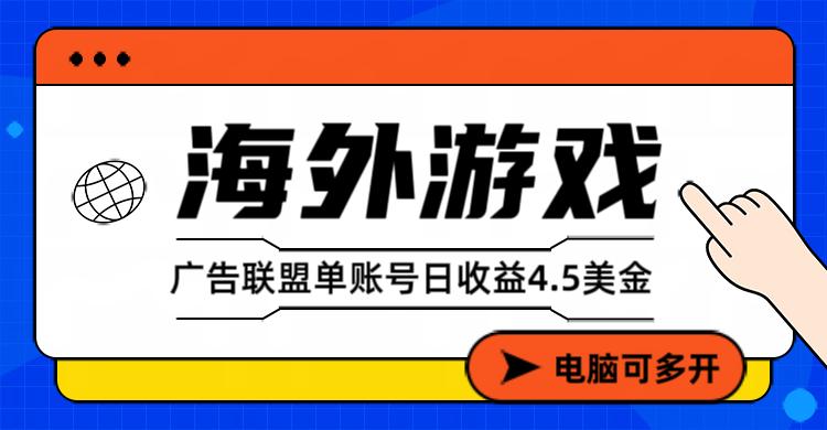 星空海外游戏广告视频浏览项目——全自动运行 | 每日4小时 | 收益自动到账