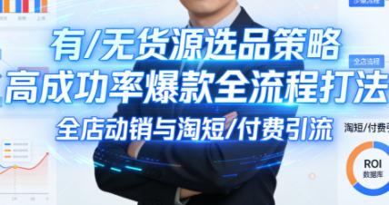 子鹏讲电商·淘宝私家班(更新2026)-三零资源