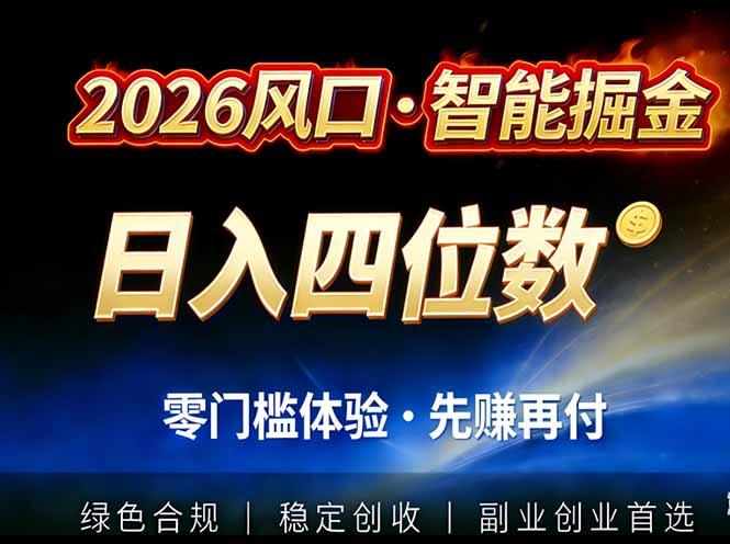 2026智能美金套利,全自动对冲策略护航,低门槛可实操。单人单日2000+全自动运行省心省力-三零资源