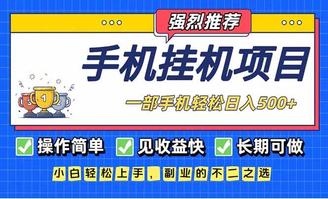 长期可做，见收益快，一部手机，轻松日入500+-三零资源