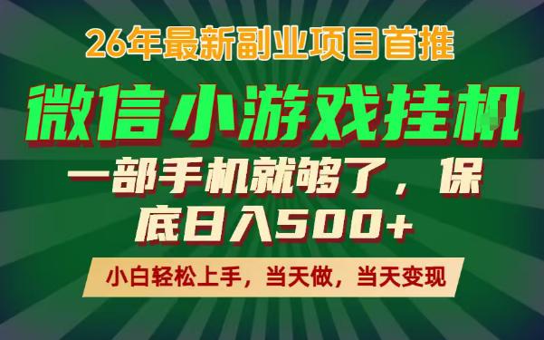 副业根本不难,一部手机保底日入500+,长期稳定,选择永远比努力更重要!【揭秘】-三零资源