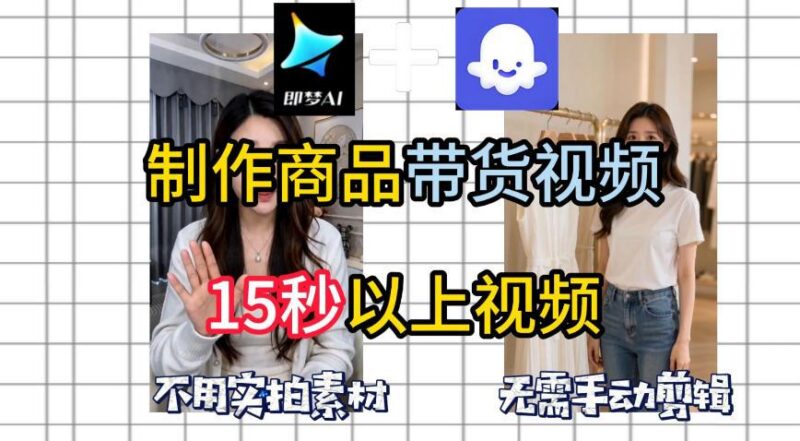 即梦Seedance2.0+Coze扣子工作流一键制作商品带货视频,全程无需手动剪辑,也不用自己实拍素材-三零资源