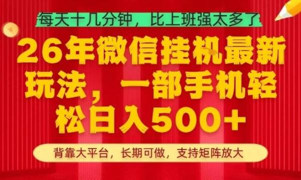 26年最新挂G项目,每天十几分钟,一部手机轻松日入5张+,支持矩阵放大【揭秘】-三零资源