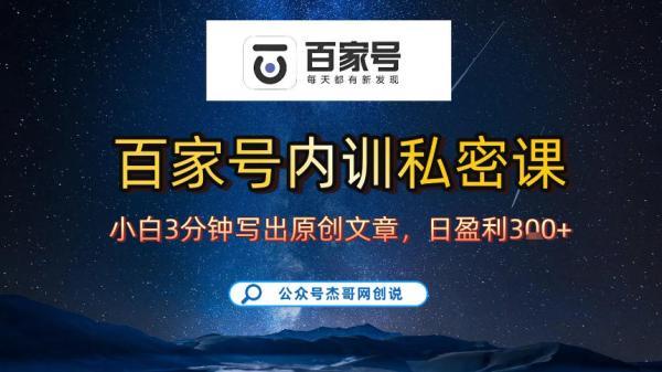 【百家号自动撸佣金】佣金界最佳撸佣金平台，小白3天起号有手机就能干，100%原创长期稳定-三零资源