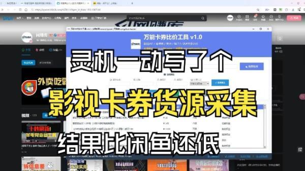 影视卡券采集系统，比闲鱼价格还低-三零资源