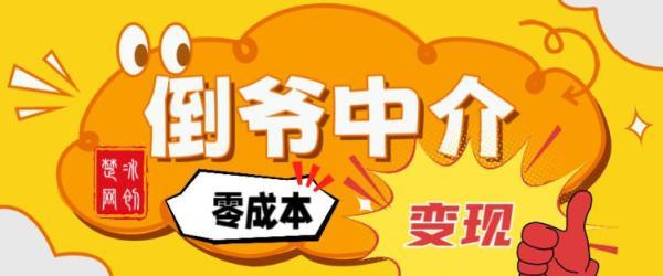 副业项目拆解:单人AI月入2W倒爷中介零成本变现-三零资源