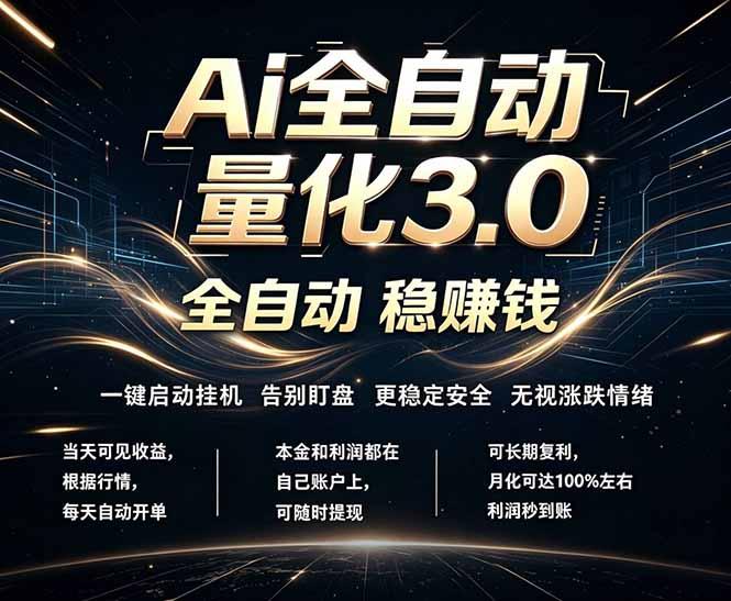 EA黄金量化,全天无人值守,24小时不停干,小白轻松操作,日入1000+-三零资源